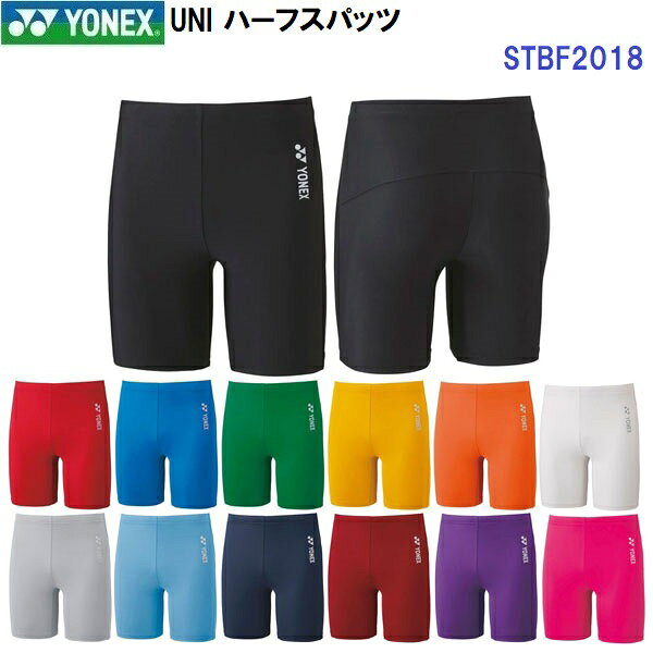 【仕様】 ・素材：ポリエステル82%、ポリウレタン18% ・サイズ規格：UNISEX ・ベトナム製 【機能】 ・フィットネスモデル ・ストレッチ ・日本バドミントン協会審査合格品 【特長】 ・コア(体幹)のバランスを整える高機能アンダーウエア。 ・運動能力を高めるためには身体の軸となる体幹のバランスを整えることが重要です。 ・STBは骨盤を中心に骨格と筋肉のバランスをヨネックス独自の着圧テクノロジーで整え、あらゆるスポーツシーンにおいて、ベストパフォーマンスを発揮します。 ・美容や健康のため、スポーツを愛するユーザーへ向けたフィットネスモデルソフトタイプ。 ・ライトなスポーツやフィットネスに加え、日常でも着用できるモデルです。　 【カラー展開】 ・001：レッド ・002：ブルー ・003：グリーン ・004：イエロー ・005：オレンジ ・007：ブラック ・011：ホワイト ・017：シルバー ・018：スカイブルー ・019：ネイビーブルー ・037：ワインレッド ・039：パープル ・122：ブライトピンク 【サイズ展開】 ・S/M/L/O/XOサイズ