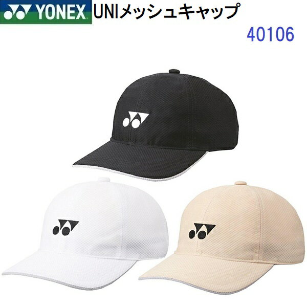 人気 ヨネックス (40106) UNIメッシュキャップ オールスポーツ テニス (BM)