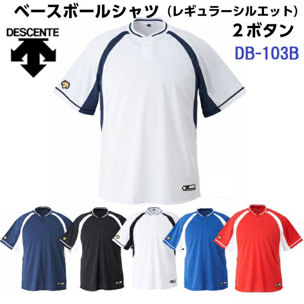 返品不可 デサント (DB103B) 野球 ベースボールシャツ 2ボタン レギュラーシルエット (S)