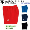 デサント (DSP6092JB) ジュニア バレーボール ゲームパンツ すっきりシルエット (M)