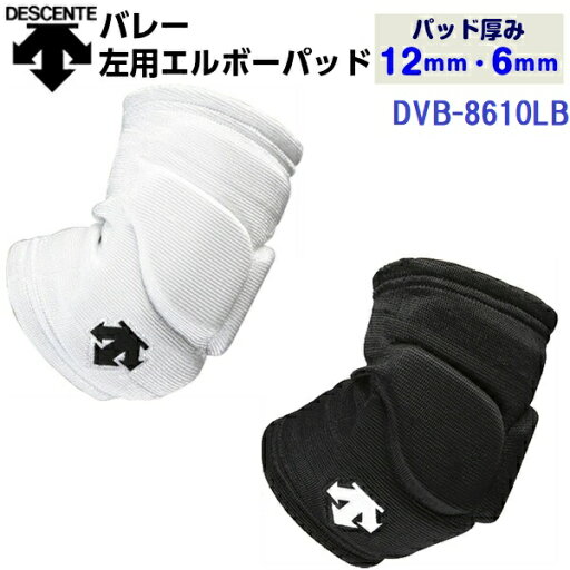 デサント (DVB8610LB) バレーボール サポーター エルボーパッド ひじ用 左手用 パッド12mm/6mm (M) デサント (DVB8610LB) バレーボール サポーター エルボーパッド ひじ用 左手用 パッド12mm/6mm (M)
