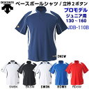 デサント (JDB110B) 野球 ベースボールシャツ ジュニア用 立衿 2ボタン (M)(4)
