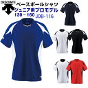 デサント (JDB116) 野球 ベースボールシャツ ジュニア用 (M)