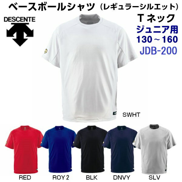 返品不可 デサント (JDB200) 野球 ベースボールシャツ ジュニア用 Tネック レギュラーシルエット (S)