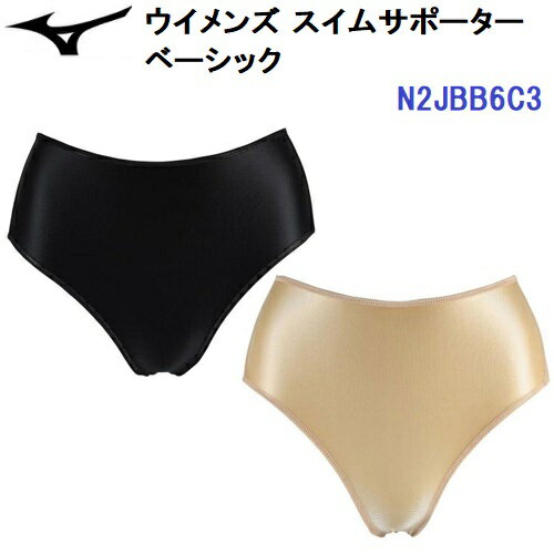人気 ミズノ (N2JBB6C3) ウイメンズ スイムサポーター ベーシック インナーショーツ (BM)