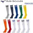 ミズノ (P2MXA050) サッカー ラインソックス ユニセックス ジュニア (M)(4)