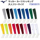 ミズノ (P2MXB070) サッカー カーフソックス 無地 足首カット ふくらはぎ すね部 (M)(4)