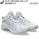 即納 アシックス (1063A096) バスケットボールシューズ ゲルフープV17 GELHOOP V17 (B)