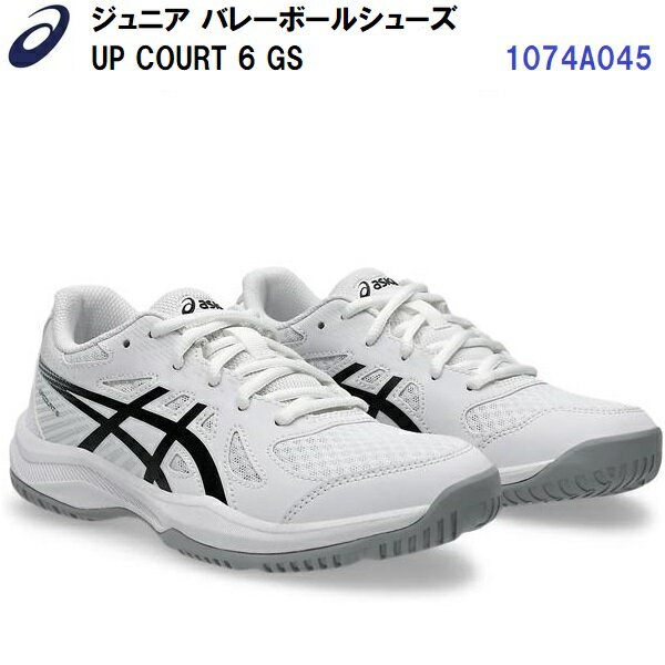 即納 アシックス (1074A045) ジュニア バレーボールシューズ アップコート6GS UPCOURT6GS (B)
