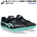 セール アシックス (1093A249) 陸上スパイクシューズ ヒートフライ2 HEATFLY2 オールウェザー/土トラック兼用モデル (B)