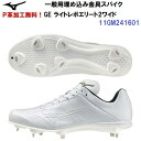 P革加工無料 ミズノ (11GM241601) 野球 スパイク ライトレボエリート2ワイド (M)(4)