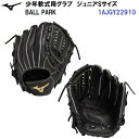 セール ミズノ (1AJGY22910) 野球 少年 軟式 グローブ ボールパーク BALL PARK オールラウンド用 (B)