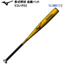 ミズノ (1CJMR172) 野球 一般軟式 金属バット グローバルエリート Vコング02 (B)