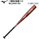 セール ミズノ (1CJMR17983) 野球 一般軟式 金属バット ウィルドライブレッド WILLDRIVE RED (B)