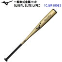 セール ミズノ (1CJMR18083) 野球 一般軟式 金属バット フローバルエリート ライペック LYPEC (B)
