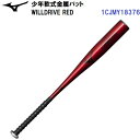 即納 ミズノ (1CJMY18376) 野球 少年 軟式 金属バット ウィルドライブ レッド WILLDRIVE RED (B)