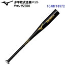 セール ミズノ (1CJMY18572) 野球 少年 軟式 金属バット VコングZERO VKONG ZERO (B)