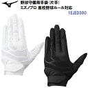 人気 ミズノ (1EJED300) 野球 守備用手袋 ミズノプロ 左手用 高校野球ルール対応 (B)