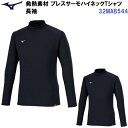 セール ミズノ (32MAB544) メンズ 発熱素材 ブレスサーモ ハイネック Tシャツ 長袖 (B)