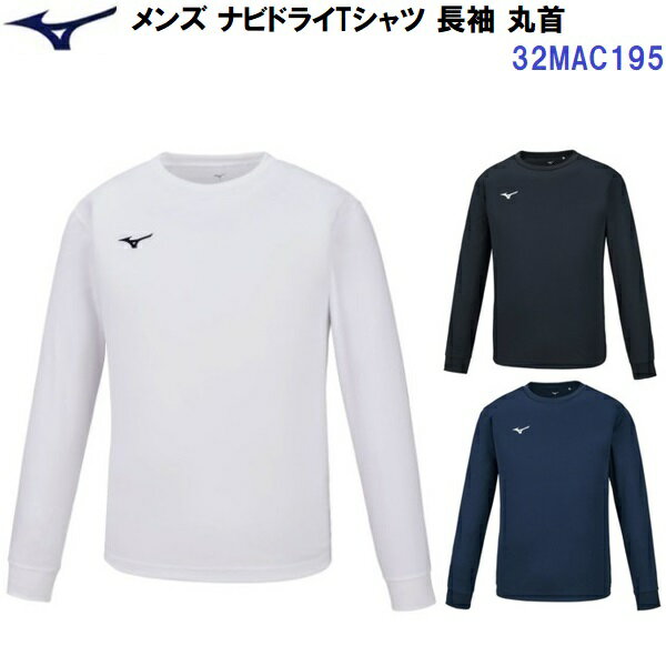 Rakuten - セール ミズノ (32MAC195) メンズ ナビドライTシャツ 長袖 丸首 ワンポイント (B)