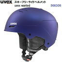 セール 24-25 ウベックス (566306) スキー ヘルメット ウォンテッド wanted (B)