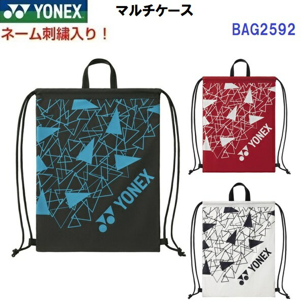 ネーム刺繍入り 人気 ヨネックス (BAG2592) マルチケース 名前入り (B)