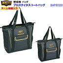 ネーム刺繍入り ゼット (BAP5020) 野球 プロステイタス トートバッグ (M)