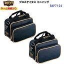 ネーム刺繍入り ゼット (BAP7124) 野球 プロステイタス ミニバッグ (M)