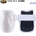 限定 ゼット (BLL385) 野球 打者用 エルボーガード 左右兼用 (M)