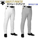 デサント (DB5SLP13M) 野球 ユニフォームパンツ ユニフィットパンツ ストレート丈 (M)