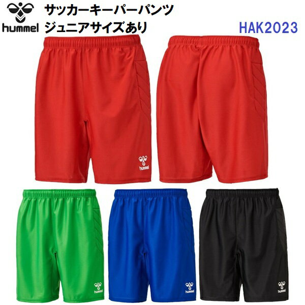 返品不可 ヒュンメル (HAK2023) サッカー キーパーパンツ ジュニアサイズあり (M)