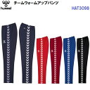 返品不可 ヒュンメル (HAT3098) チームウォームアップパンツ (M)
