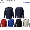 返品不可 ヒュンメル (HAW4199) チームトライアルコート (M)