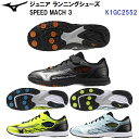 セール ミズノ (K1GC2552) ジュニア ランニングシューズ スピードマッハ3 SPEED MACH3 (B)
