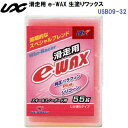 人気 24-25 ユニックス (USB09-32) 滑走用e-WAX 非フッ素 55g (B)