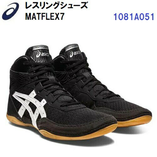 即納 アシックス (1081A051) レスリングシューズ マットフレックス7 MATFLEX7 ユニセックス (B)