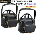ネーム刺繍入り ミズノ (1FJB3502) 野球 ミズノプロ ボールケース兼グラブケース (硬式、軟式5ダース又はソフトボール24個入れ) 卒業 卒団 記念品 (M)
