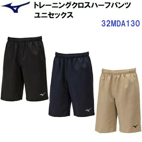 ミズノ MIZUNO ジャージ トレーニングパンツ ウォームアップハーフパンツ メンズ 男性用 レディース 女性用 32MDA126【1枚までメール便OK】