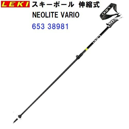 人気 23-24 レキ (65338981) スキー 無段階伸縮調整式ストック ネオライトヴァリオ NEOLITE VARIO (B)