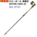 人気 25-26 レキ (65367101) スキー 無段階伸縮調整式ストック スピットファイヤヴァリオ3D SPITFIRE VARIO 3D (B)