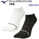 ミズノ (J2MX1004) ランニンググリップソックス 5本指 ユニセックス (M)