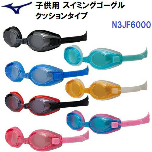 人気 ミズノ (N3JF6000) 子供用 スイミングゴーグル クッションタイプ (BM) 人気 ミズノ (N3JF6000) 子供用 スイミングゴーグル クッションタイプ (BM)