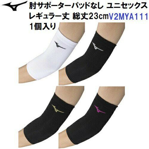 ミズノ (V2MYA111) 肘サポーター パッドなし レギュラー丈 ユニセックス 1個入り(M)