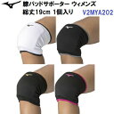 人気 ミズノ (V2MYA202) 膝パッドサポーター ウィメンズ 1個入り (BM)