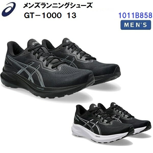 ASICS ジョギング 部活 トレーニングランニング セール アシックス (1011B858) ランニングシューズ GT-1000 13 (B)