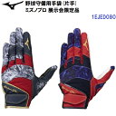 セール ミズノ (1EJED080) 野球 守備用手袋 ミズノプロ 片手用 (B)