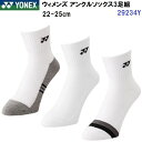 限定 ヨネックス (29234Y) ウィメンズ アンクルソックス 3足組 (B)