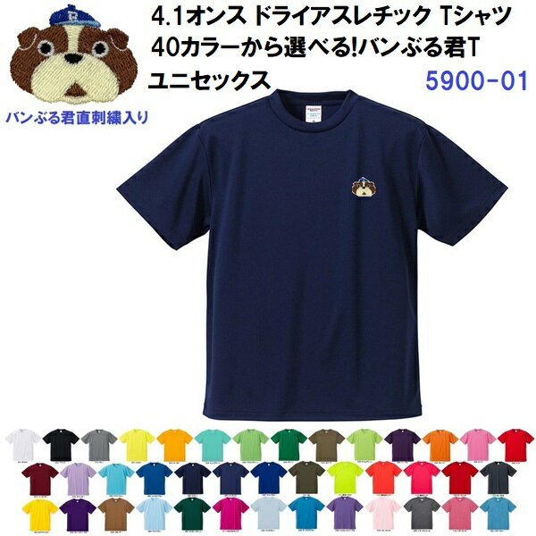 バンぶる君刺繍入り ユナイテッドアスレ (5900-01) 4.1オンス ドライアスレチック Tシャ