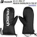 人気 25-26 ロイシュ (6305503) REUSCH OVERGLOVE R-TEX XT (B)