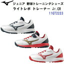 ミズノ (11GT2223) 野球 ジュニア用 トレーニングシューズ ライトレボ トレーナー Jr. CR (M)